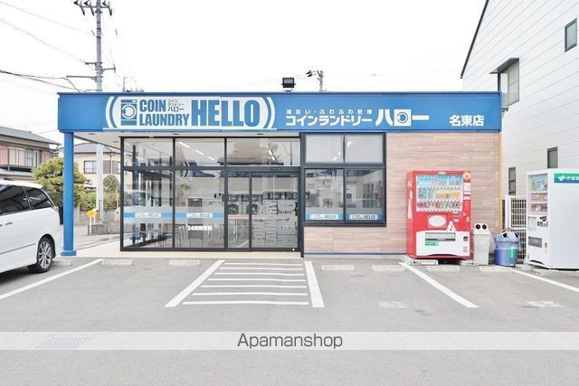 その他　コインランドリーハロー名東店（その他）まで452m