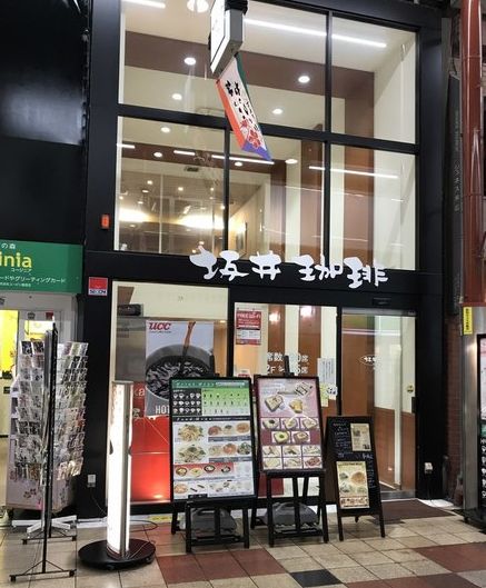 飲食店　坂井珈琲天神橋店（飲食店）まで20m