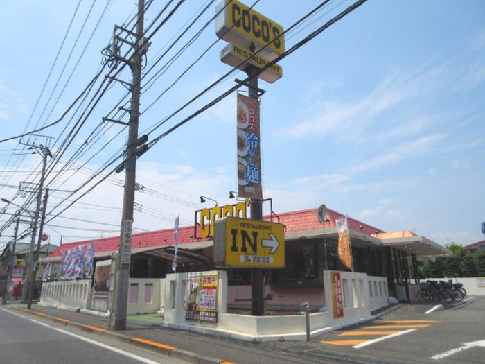 飲食店　ココス（飲食店）まで675m