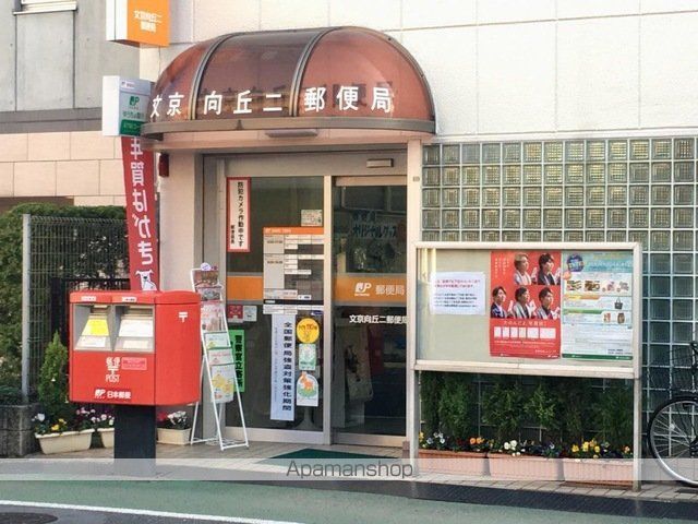 郵便局　文京向丘二郵便局（郵便局）まで205m