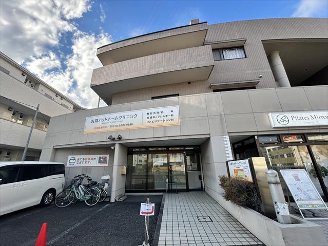 病院　古淵アットホームクリニック（病院）まで227m