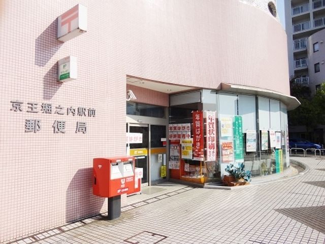 郵便局　京王堀之内駅前郵便局（郵便局）まで771m