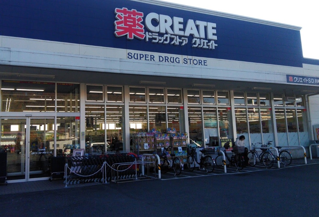 ドラックストア　クリエイトエス・ディー川崎野川店（ドラッグストア）まで856m