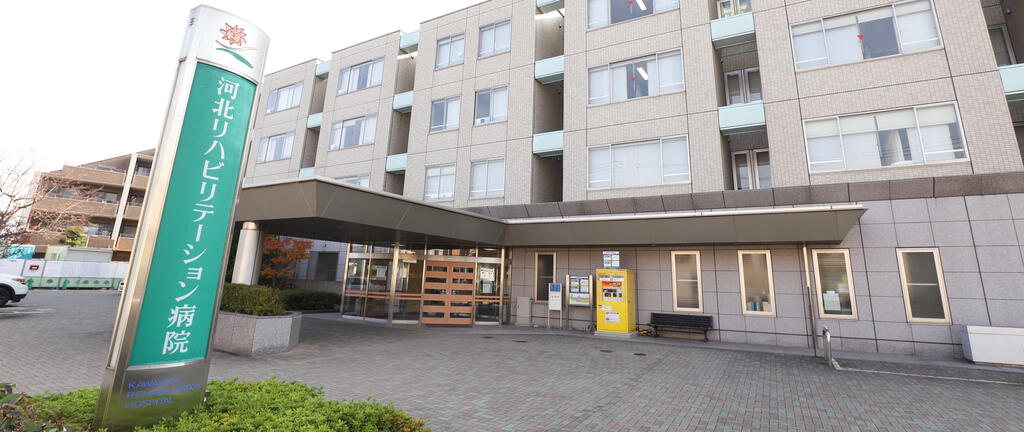 病院　社会医療法人河北医療財団河北リハビリテーション病院（病院）まで1327m