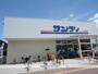 スーパー　サンディ岸和田別所店（スーパー）まで425m