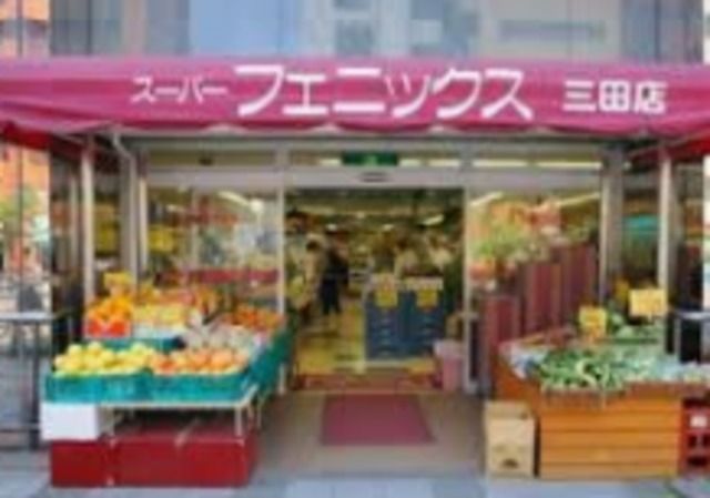 スーパー　スーパーフェニックス三田店（スーパー）まで201m