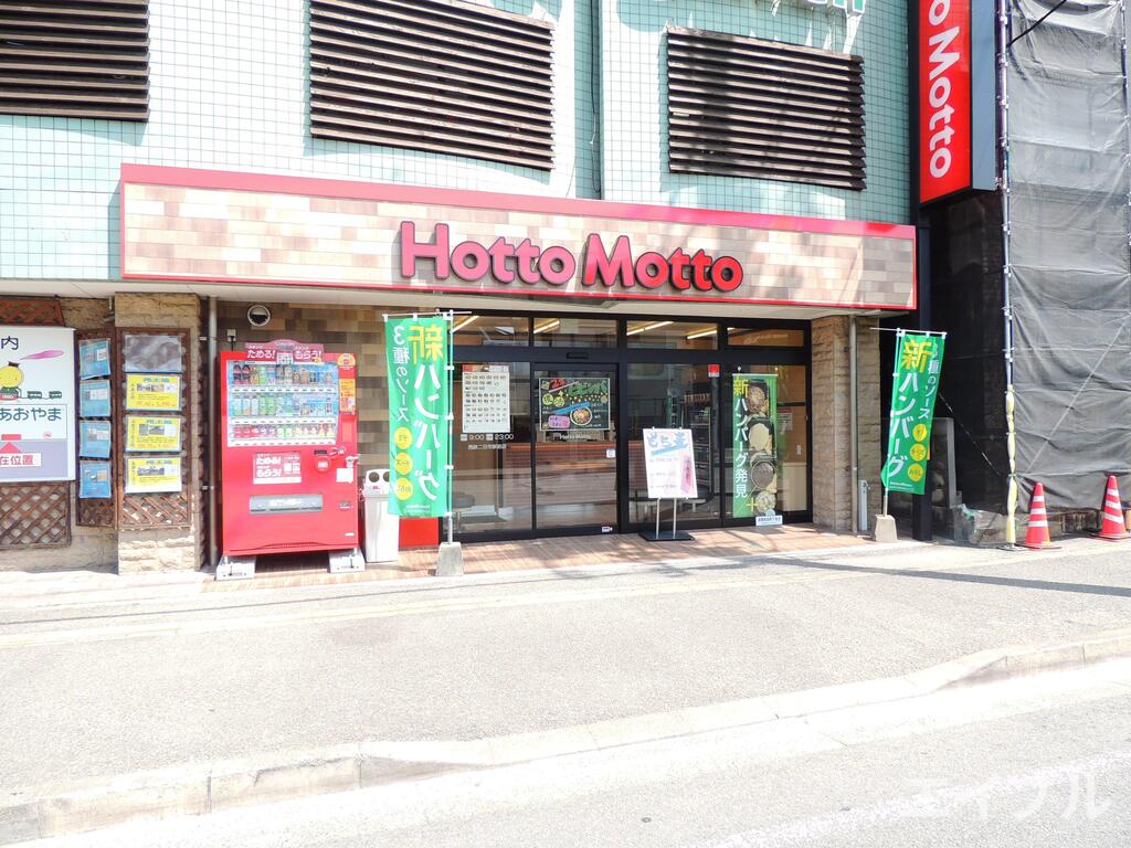 飲食店　ほっともっと西鉄二日市駅前店（飲食店）まで684m