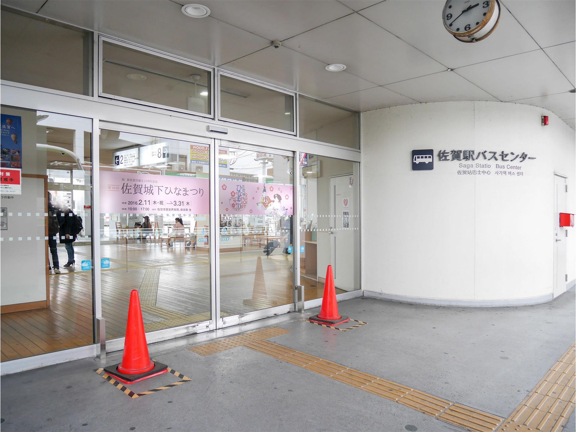 その他　佐賀駅バスセンター（その他）まで1000m
