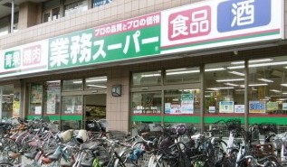 スーパー　業務スーパー 保谷店（スーパー）まで339m