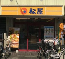飲食店　松屋 保谷店（飲食店）まで548m