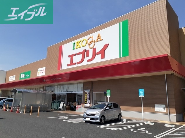 スーパー　エブリイ岡山大安寺店（スーパー）まで750m