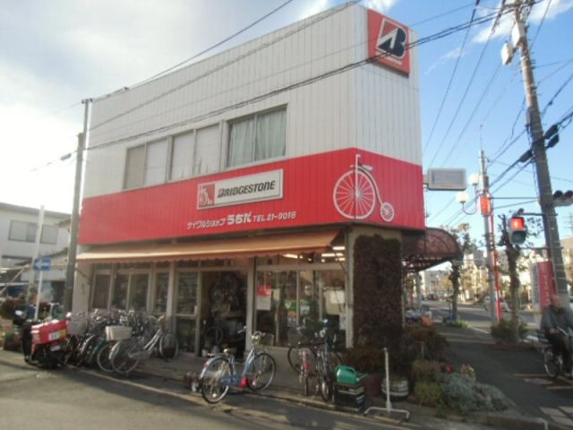 その他　サイクルショップうちだ（その他）まで1014m