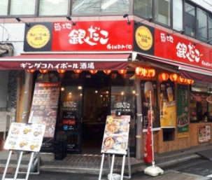 飲食店　銀だこハイボール酒場新宿御苑店（飲食店）まで113m