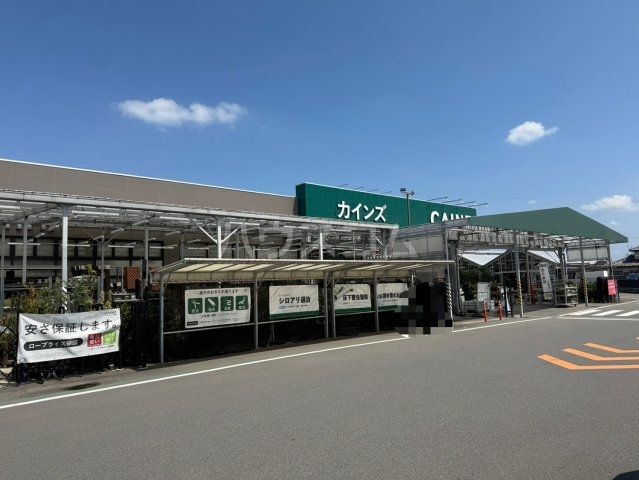 ホームセンター　カインズ 高崎東部店（ホームセンター）まで842m