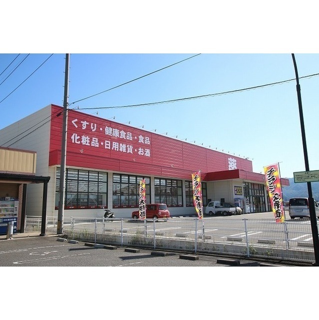 ドラックストア　ザグザグ周匝店（ドラッグストア）まで600m