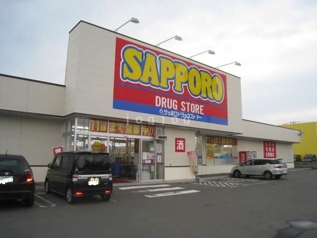 ドラックストア　サッポロドラッグストア　泉町（ドラッグストア）まで856m
