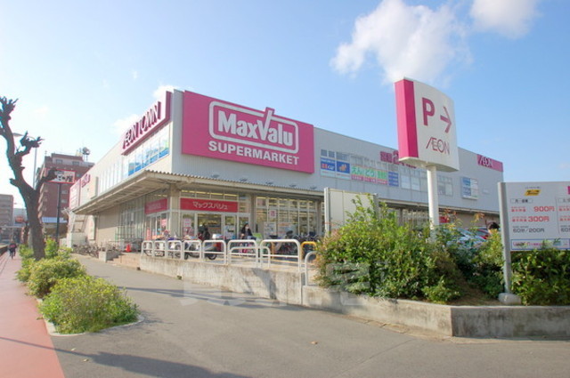 スーパー　マックスバリュ　淀川三国店（スーパー）まで138m