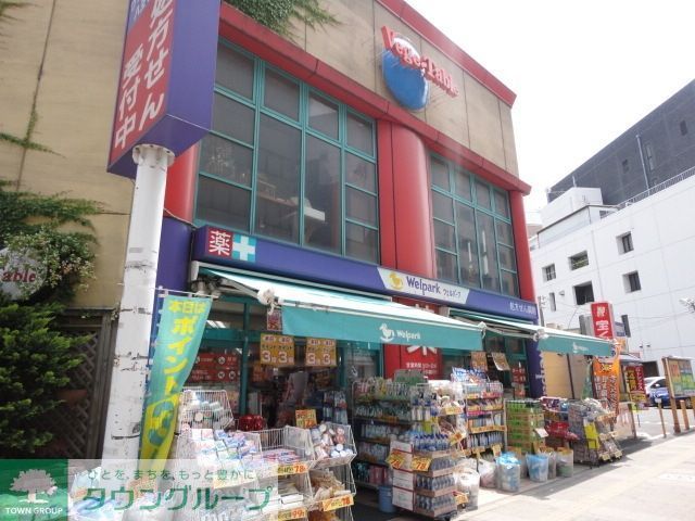 ドラックストア　ウェルパーク八王子北口店（ドラッグストア）まで638m