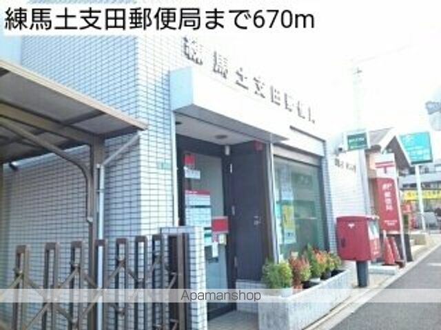 郵便局　練馬土支田郵便局（郵便局）まで670m