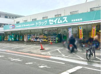 ドラックストア　ドラッグセイムス東綾瀬店（ドラッグストア）まで402m