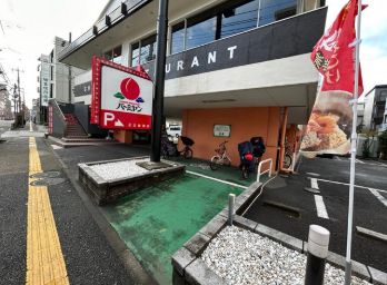 飲食店　バーミヤン足立綾瀬店（飲食店）まで354m