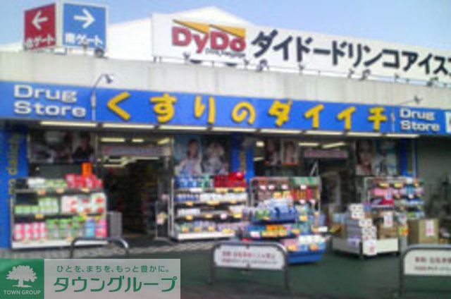ドラックストア　くすりのダイイチ（ドラッグストア）まで210m