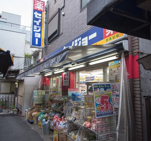 ドラックストア　ヘルスケアセイジョー代田橋北口店（ドラッグストア）まで210m