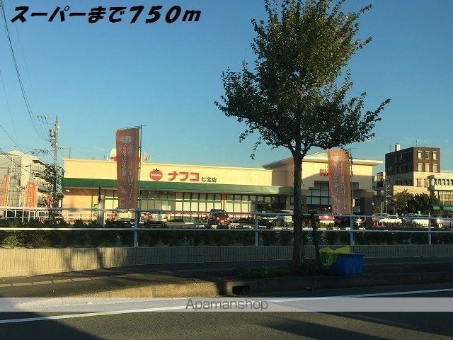 スーパー　ナフコ（スーパー）まで750m