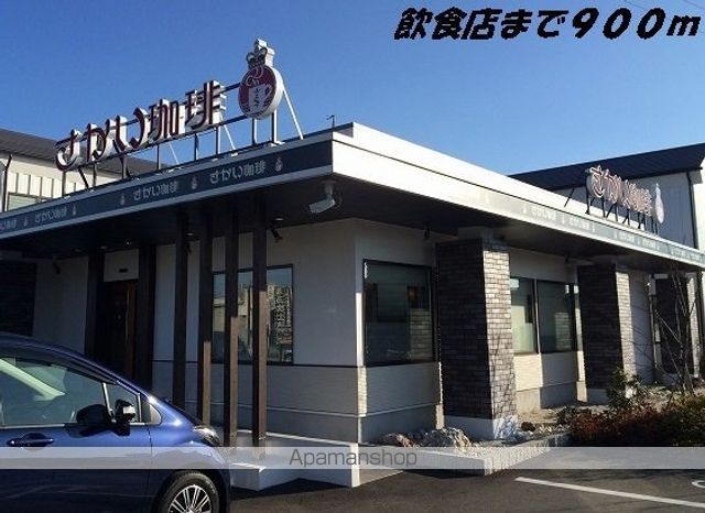 飲食店　さかい珈琲（飲食店）まで900m