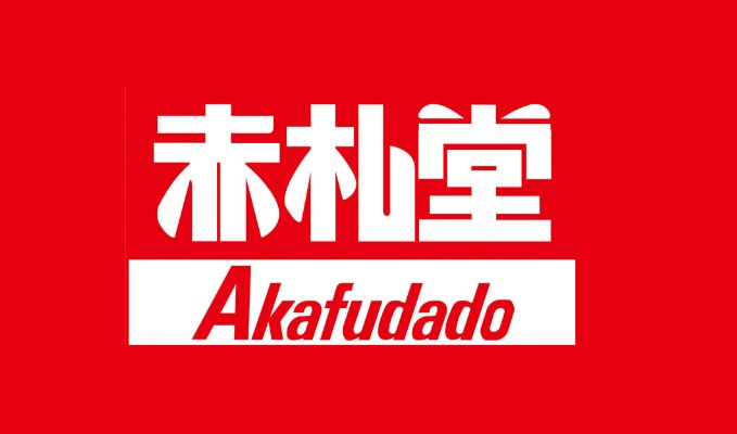 スーパー　アブアブ赤札堂深川店（スーパー）まで328m