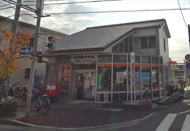 郵便局　伊丹野間郵便局（郵便局）まで613m