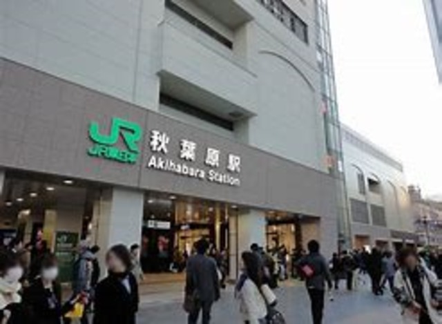 その他　秋葉原駅（その他）まで690m