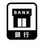 銀行　百五銀行守山支店（銀行）まで184m