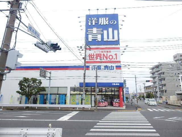 その他　洋服の青山 平塚店（その他）まで234m