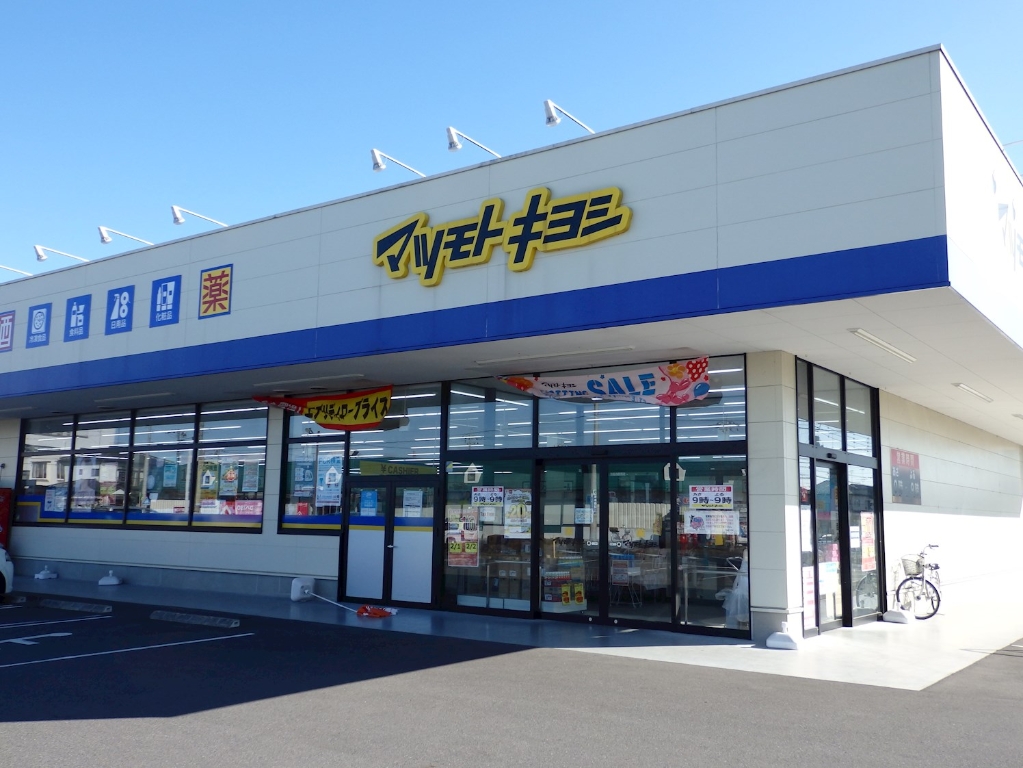 ドラックストア　ドラッグストア マツモトキヨシ 小山東城南店（ドラッグストア）まで697m
