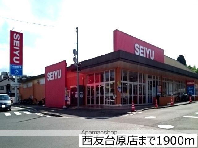 スーパー　西友台原店（スーパー）まで1900m