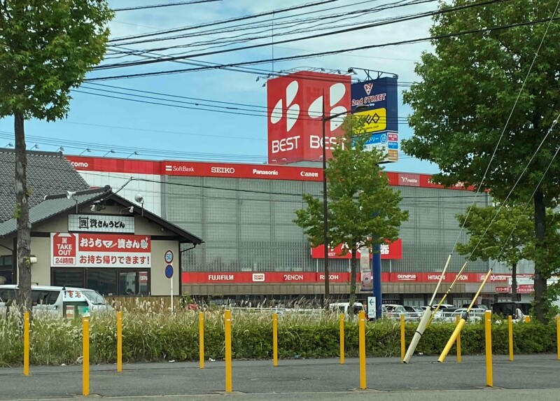 ホームセンター　ベスト電器小倉南店（ホームセンター）まで1217m