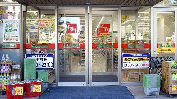 ドラックストア　スギ薬局 西ケ原店（ドラッグストア）まで294m