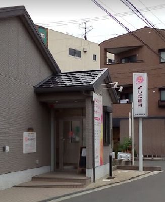 病院　よしだ歯科（病院）まで547m