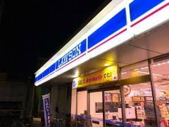コンビニ　ローソン足立一ツ家一丁目店（コンビニ）まで533m