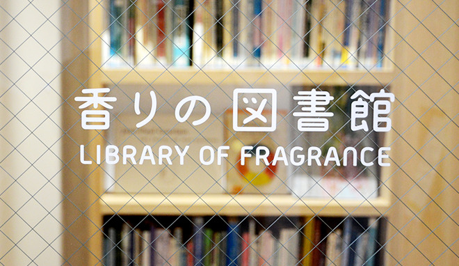 図書館　香りの図書館（図書館）まで494m