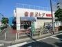 スーパー　東武ストア小豆沢店（スーパー）まで277m