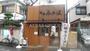 飲食店　麺処 みかほ（飲食店）まで327m
