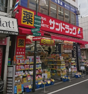 ドラックストア　サンドラッグ 野方店（ドラッグストア）まで1750m