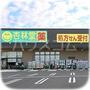ドラックストア　杏林堂薬局 高丘東店（ドラッグストア）まで494m