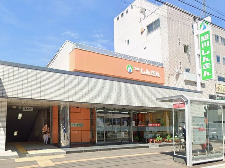 銀行　旭川信用金庫栄町支店（銀行）まで554m