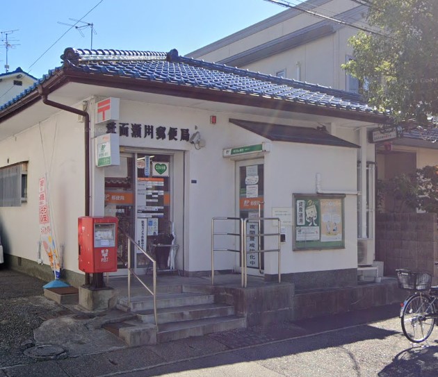 郵便局　箕面瀬川郵便局（郵便局）まで146m