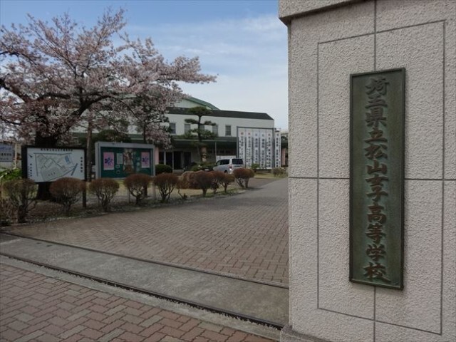 高校・高専　埼玉県立松山女子高校（高校・高専）まで556m