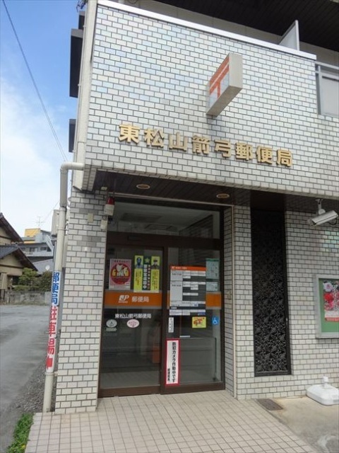 郵便局　東松山箭弓郵便局（郵便局）まで394m