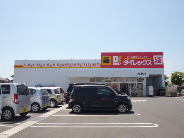 その他　ダイレックス水島店（その他）まで383m